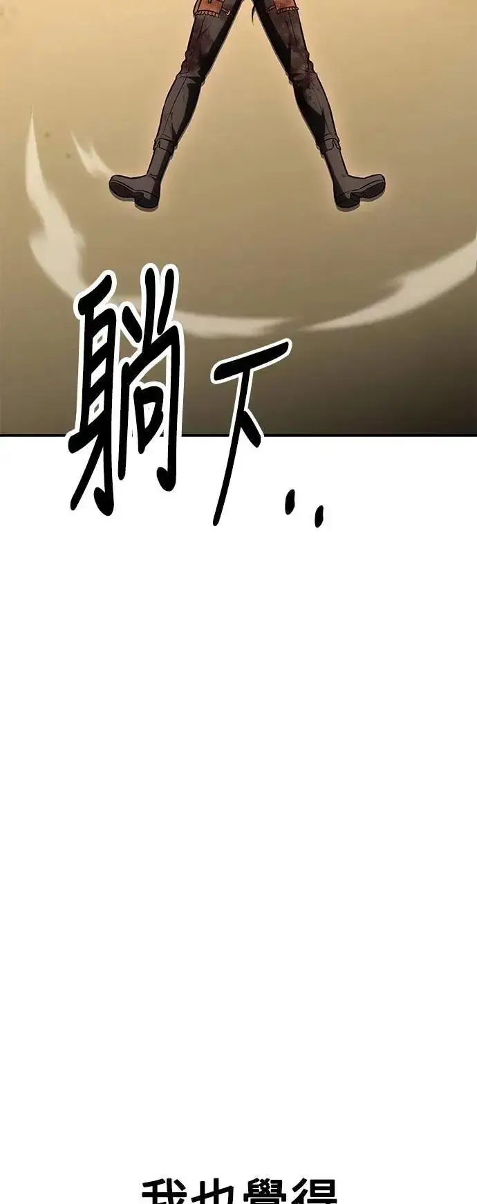 《我杀了学院玩家》第32话图102