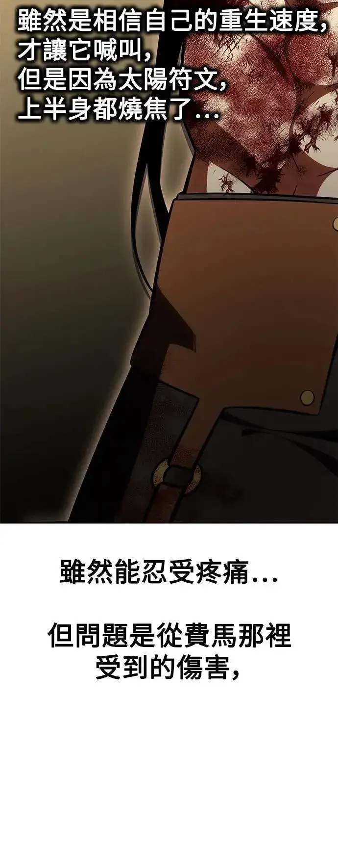 《我杀了学院玩家》第32话图104