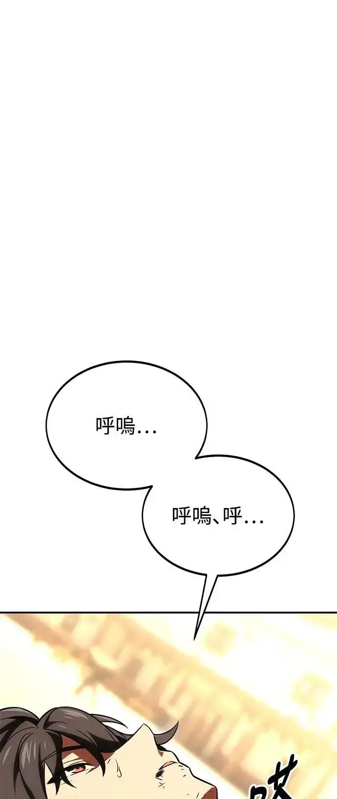 《我杀了学院玩家》第32话图108
