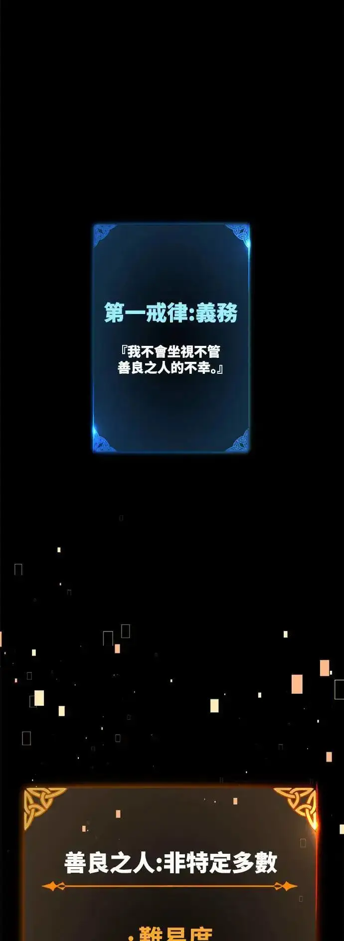 《我杀了学院玩家》第32话图113