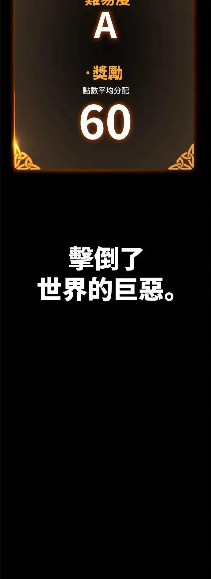 《我杀了学院玩家》第32话图114