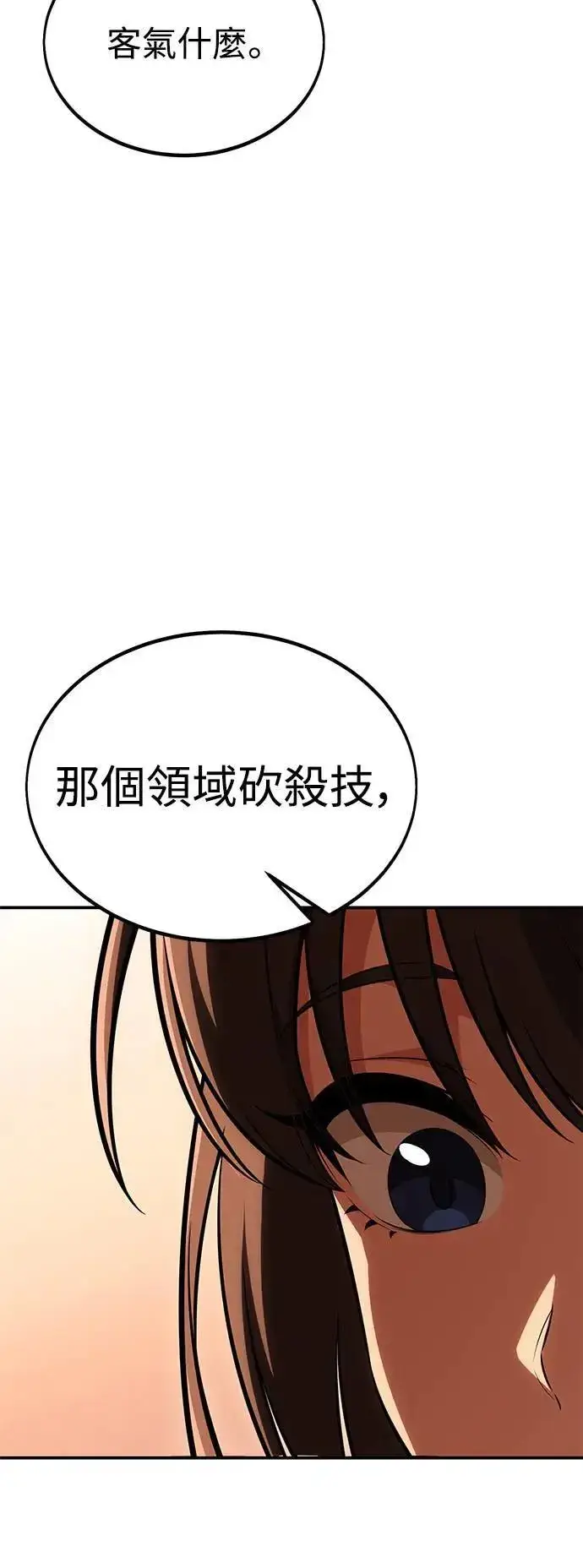 《我杀了学院玩家》第32话图126