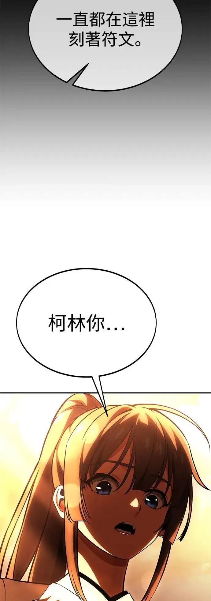 《我杀了学院玩家》第32话图132