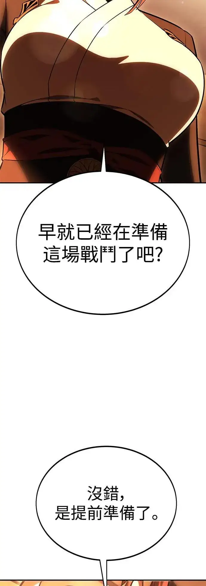 《我杀了学院玩家》第32话图133