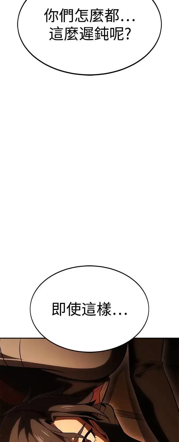《我杀了学院玩家》第32话图139