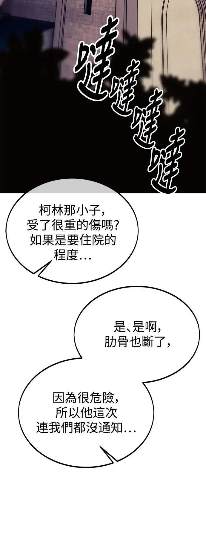 《我杀了学院玩家》第32话图145