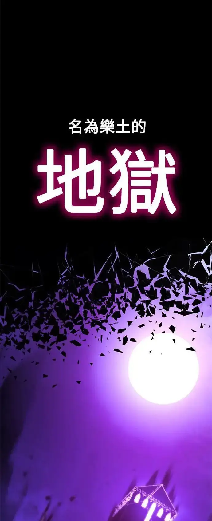 《我杀了学院玩家》第32话图81