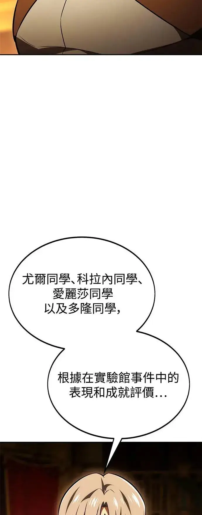 《我杀了学院玩家》第33话图100