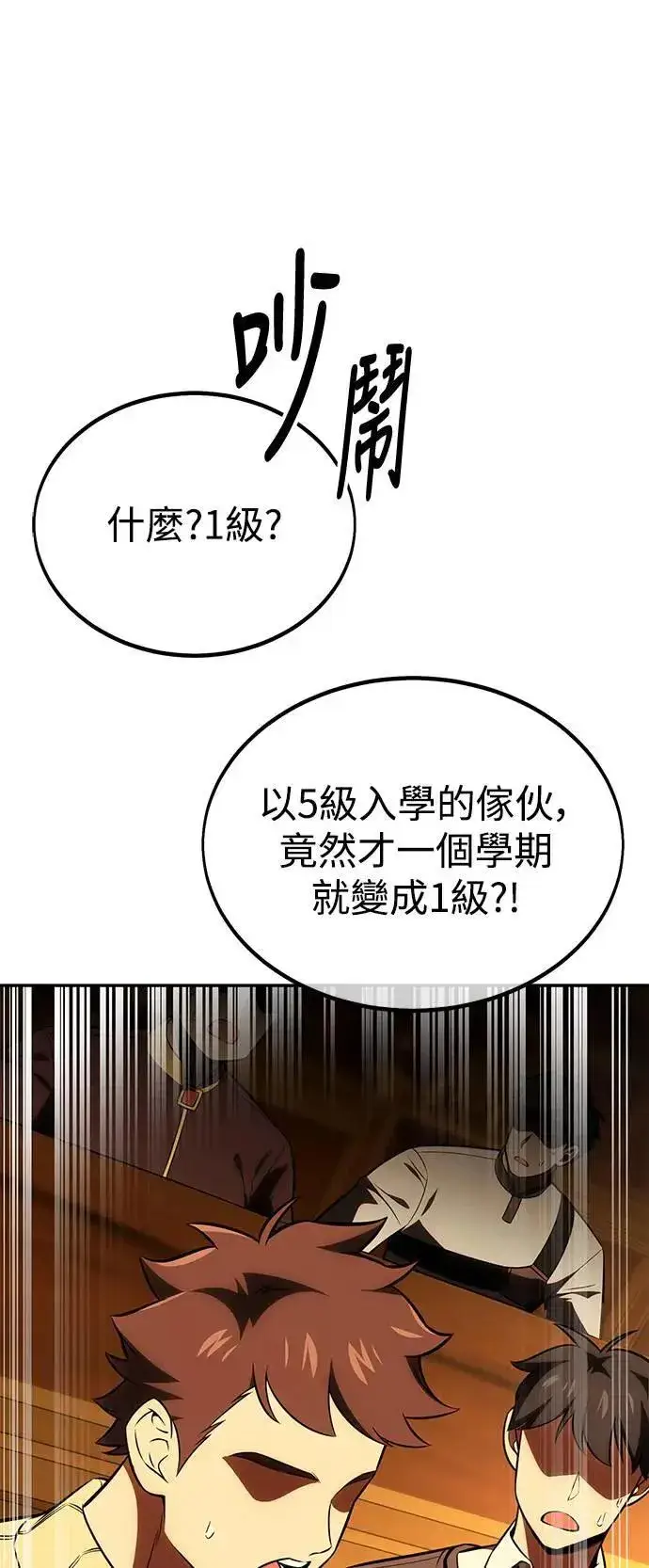 《我杀了学院玩家》第33话图106