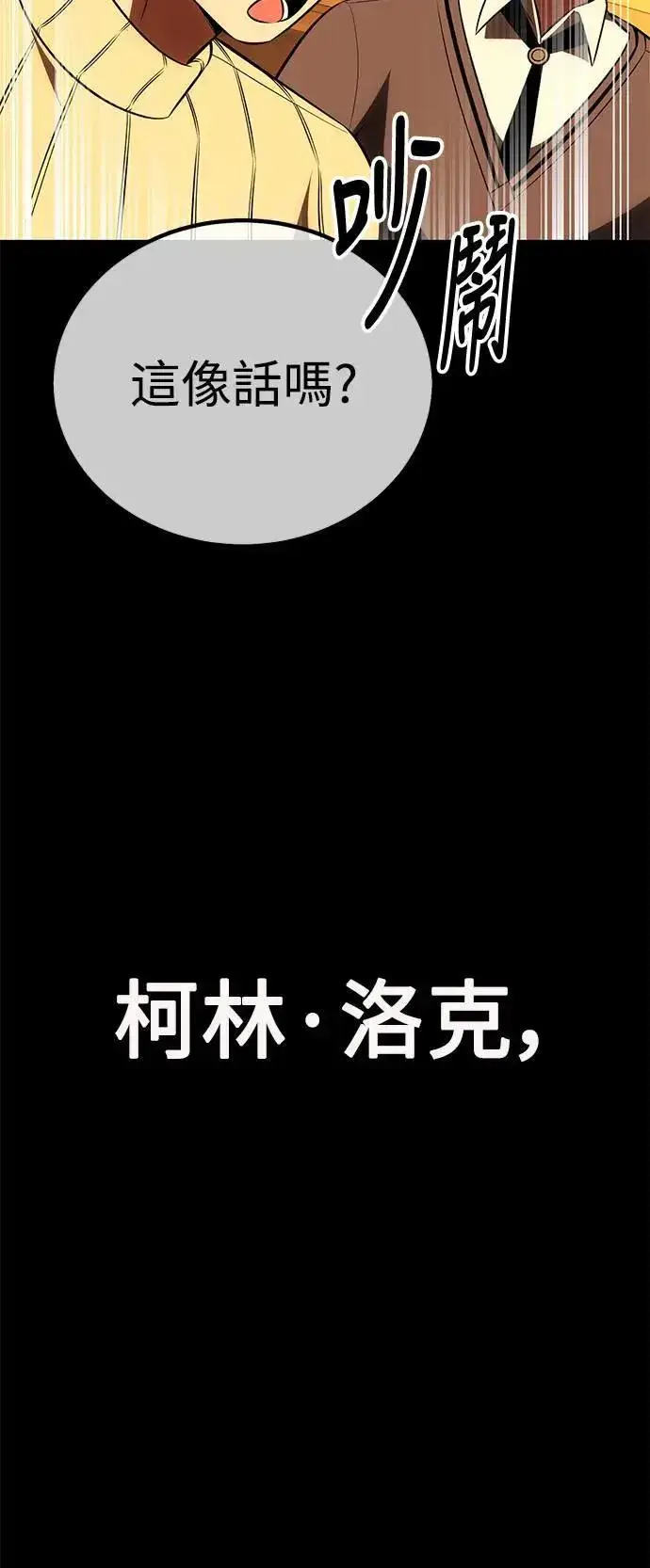 《我杀了学院玩家》第33话图107