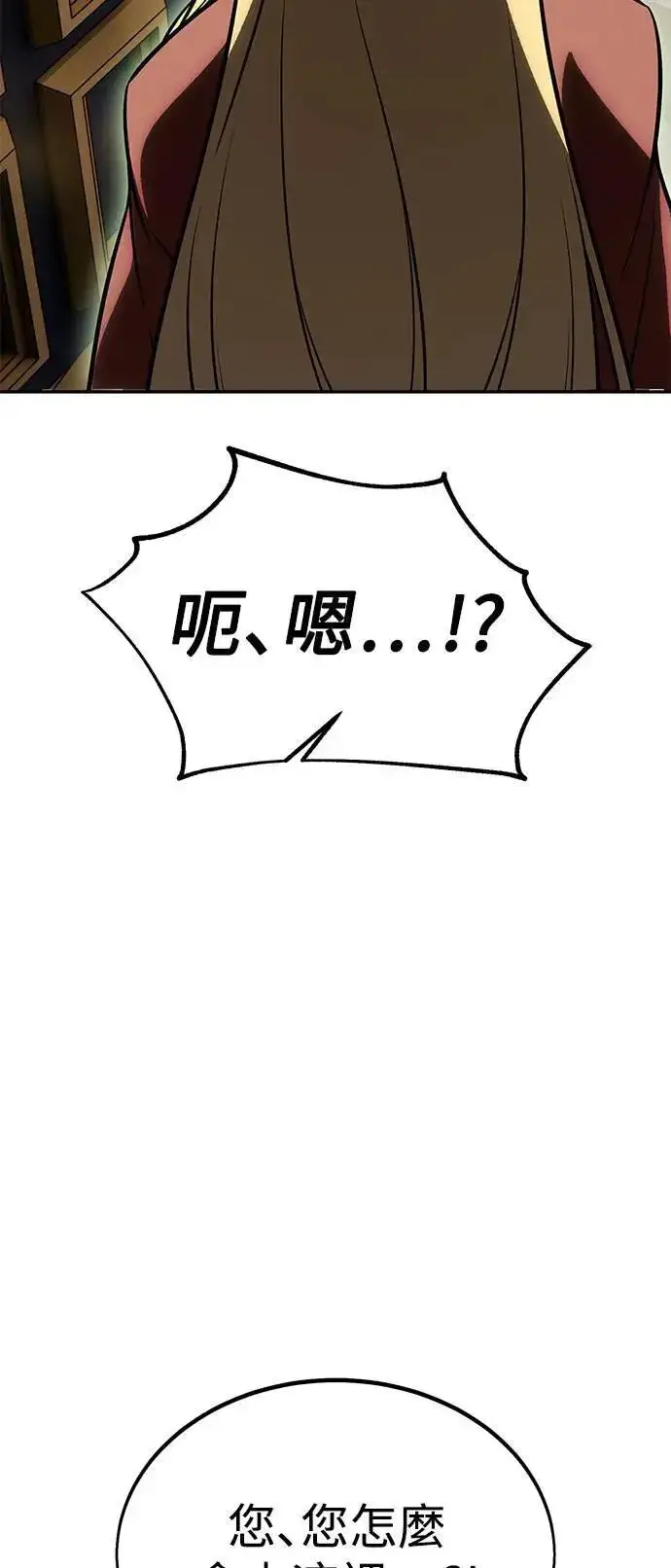 《我杀了学院玩家》第33话图11