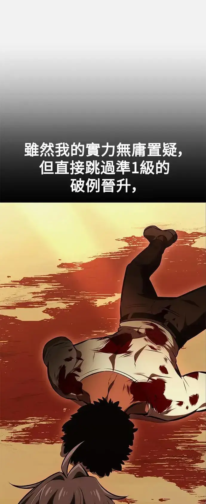 《我杀了学院玩家》第33话图111