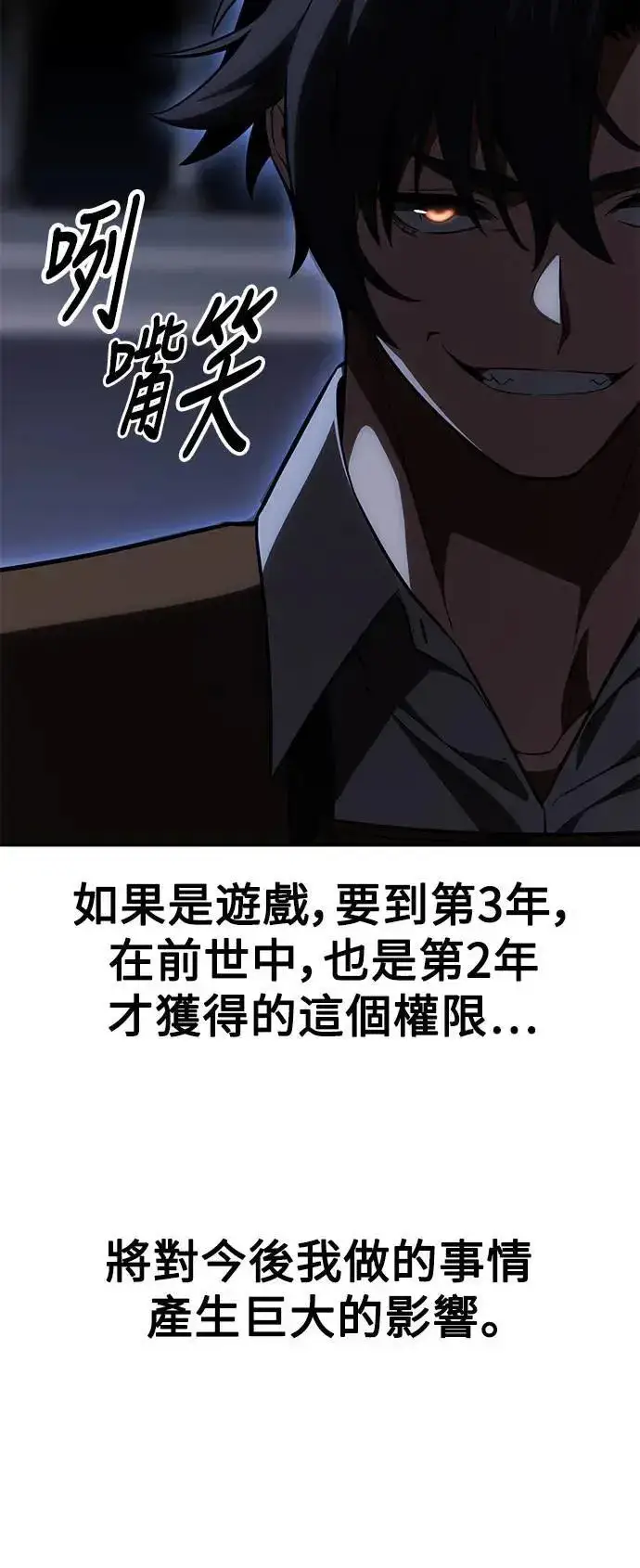 《我杀了学院玩家》第33话图115