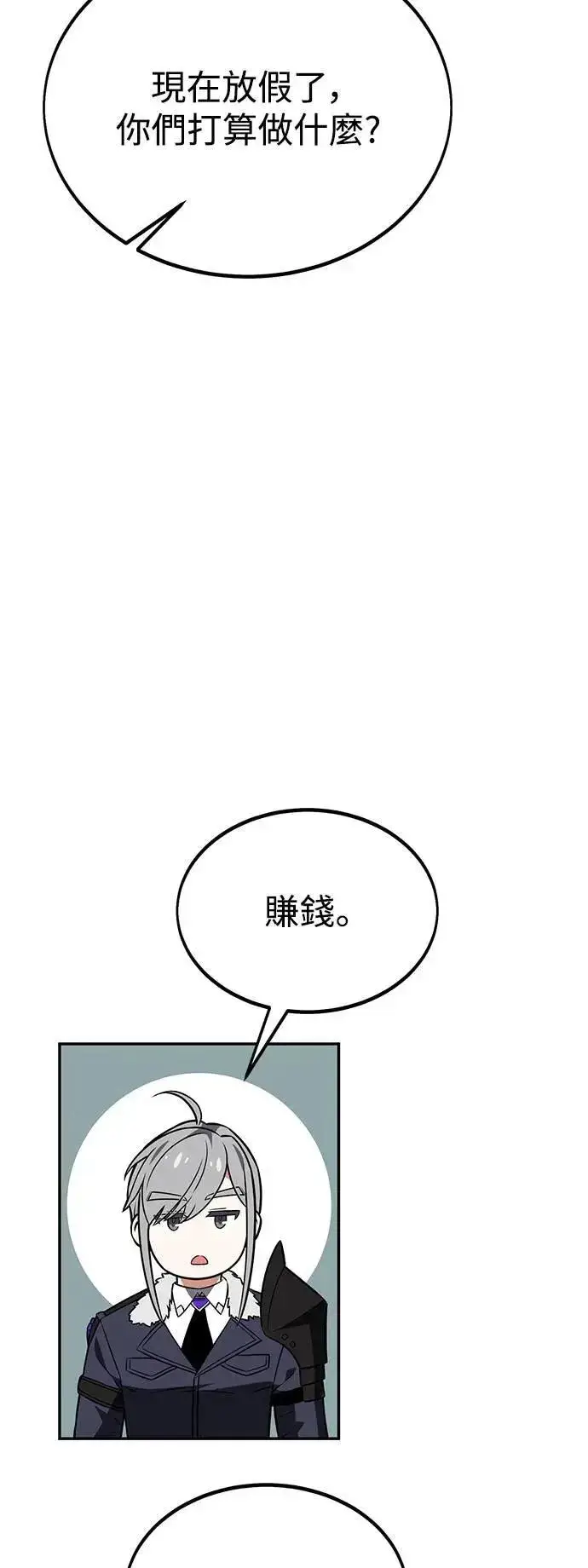 《我杀了学院玩家》第33话图119