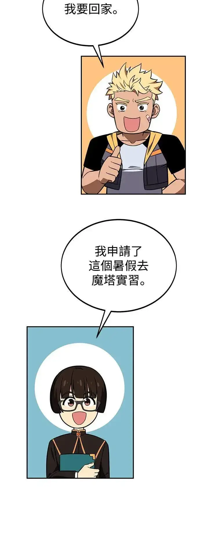 《我杀了学院玩家》第33话图120