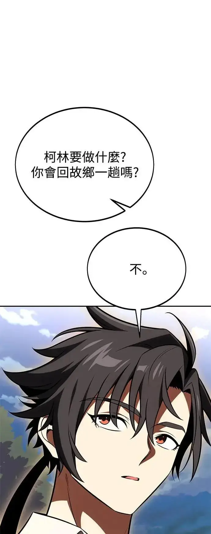 《我杀了学院玩家》第33话图124