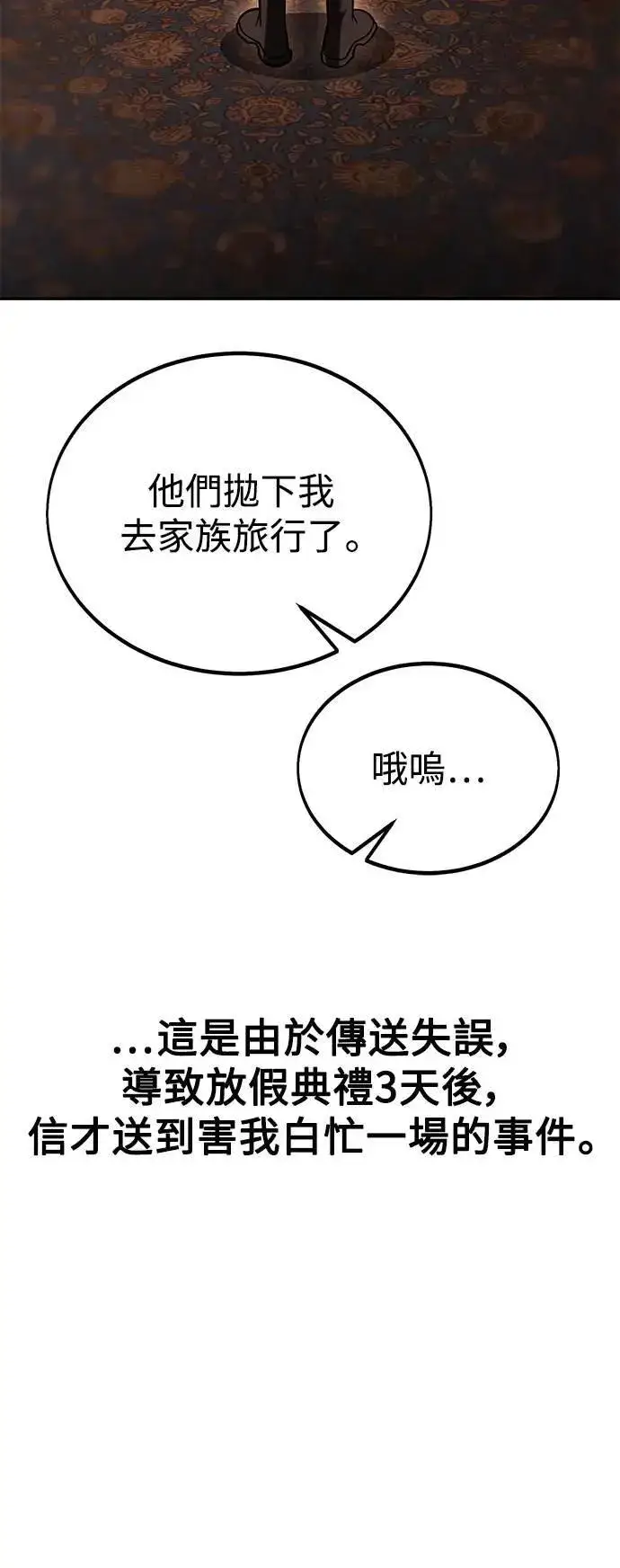 《我杀了学院玩家》第33话图127