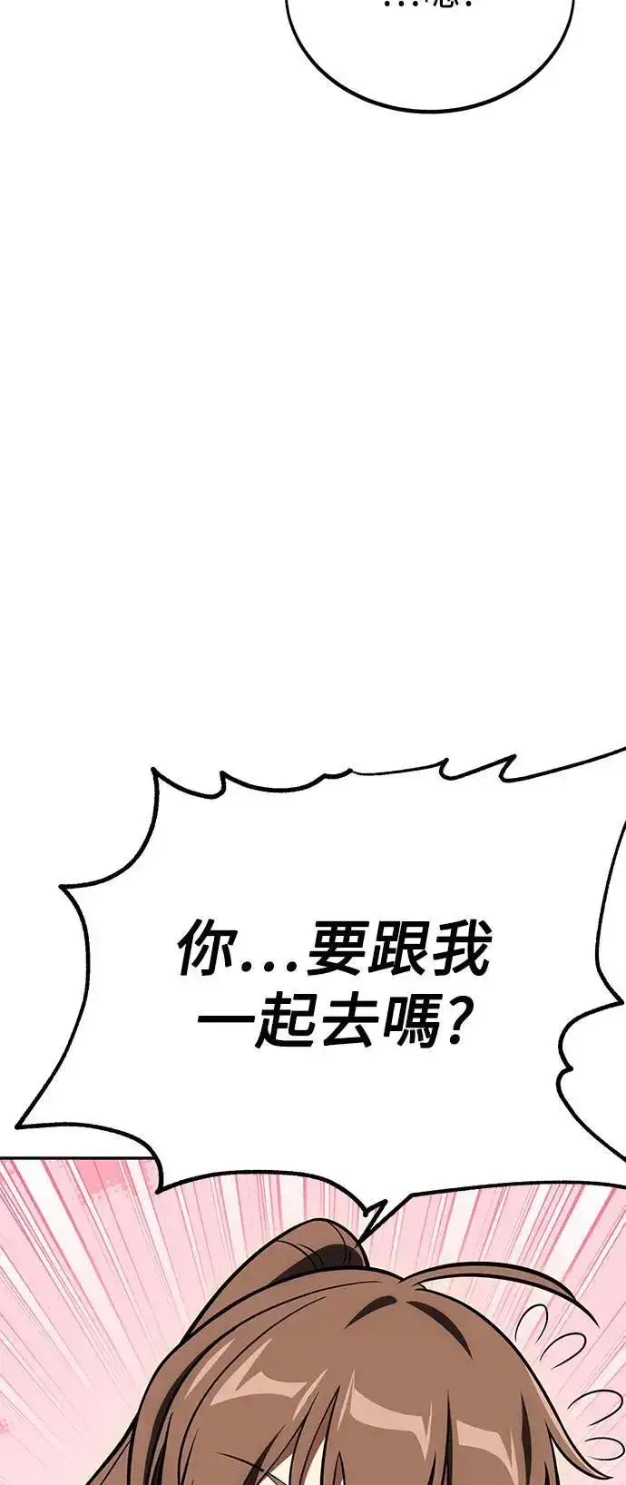 《我杀了学院玩家》第33话图129