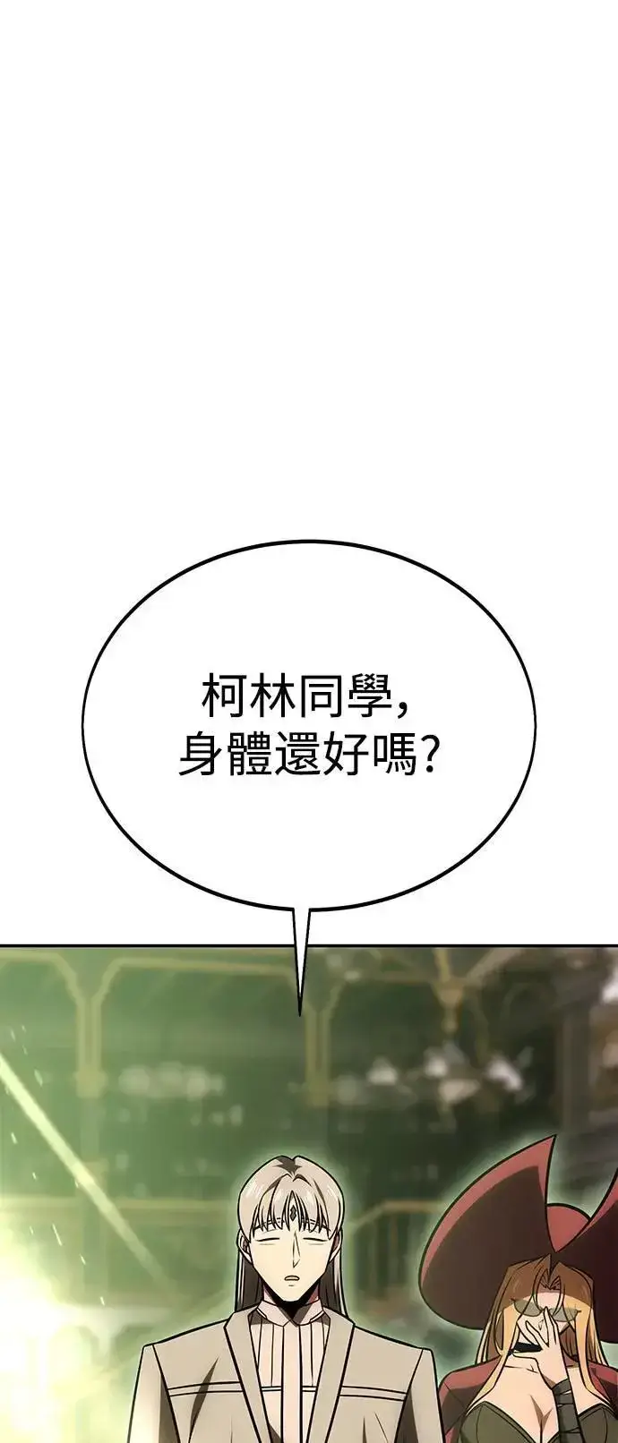 《我杀了学院玩家》第33话图13