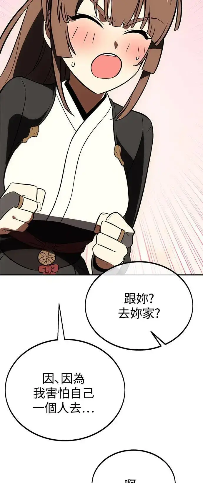 《我杀了学院玩家》第33话图130