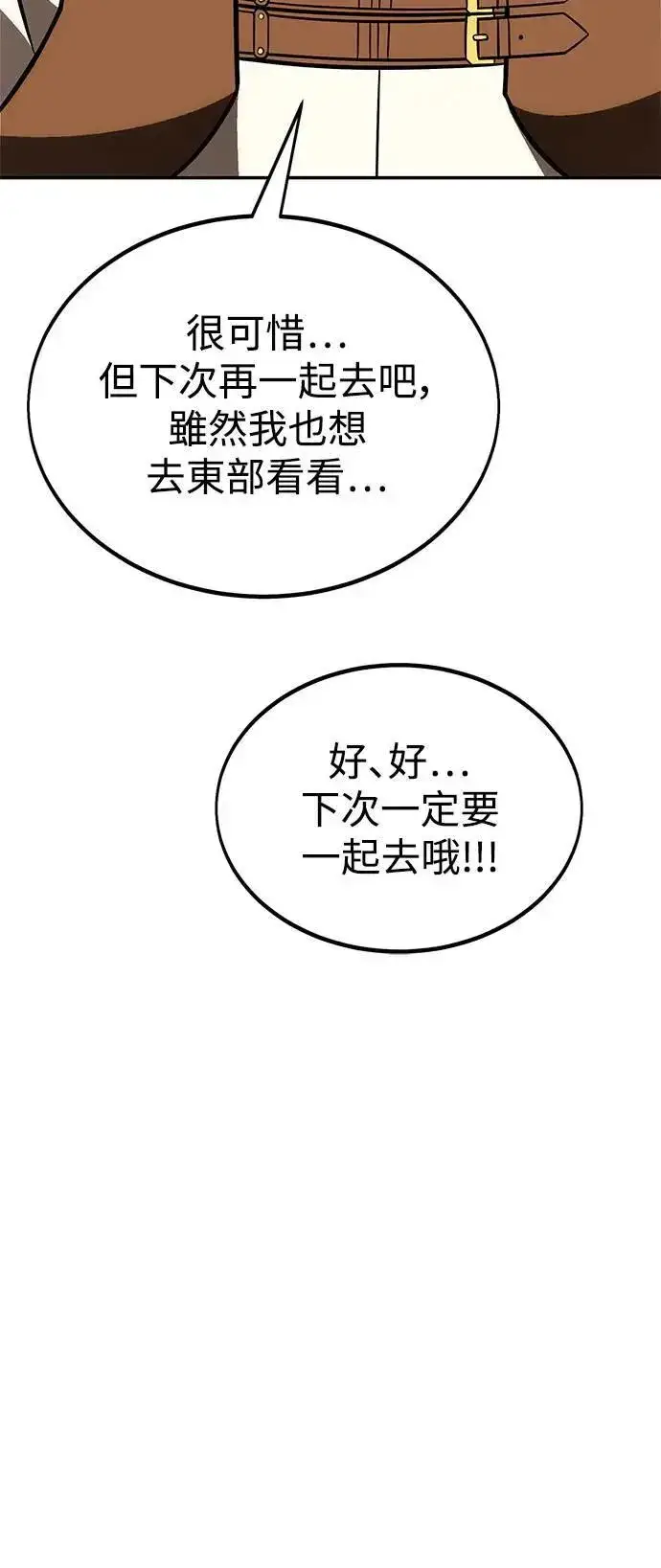 《我杀了学院玩家》第33话图132