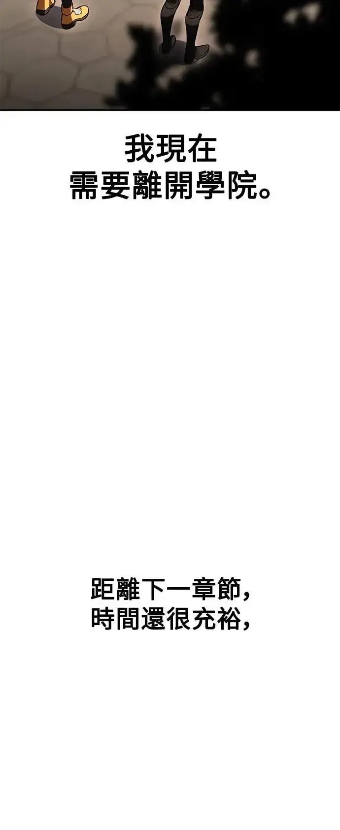 《我杀了学院玩家》第33话图136