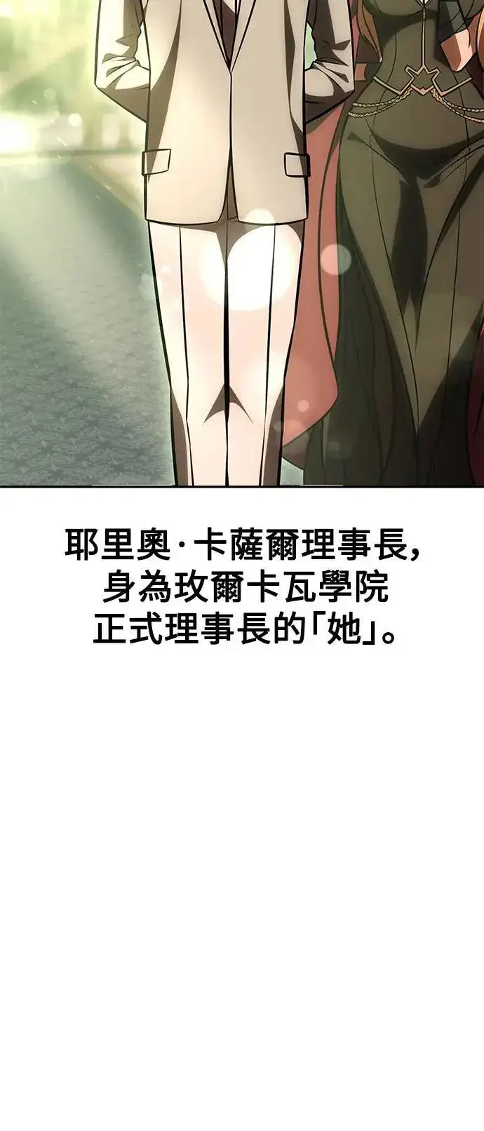 《我杀了学院玩家》第33话图14