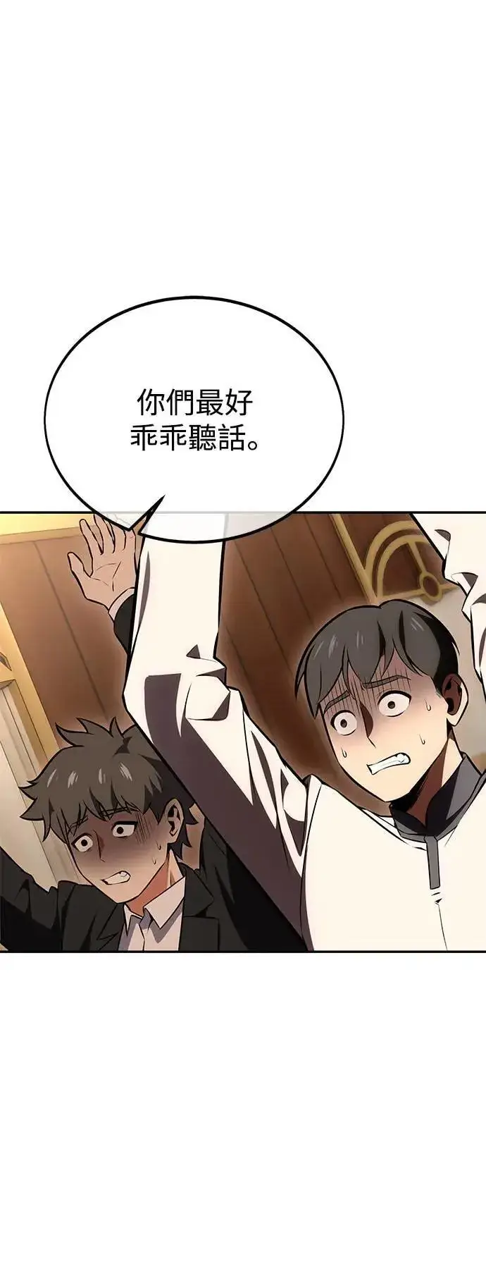 《我杀了学院玩家》第33话图147