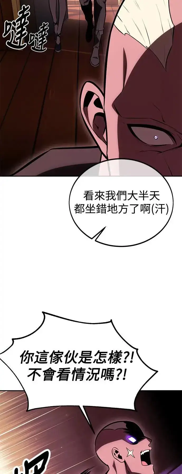 《我杀了学院玩家》第33话图150