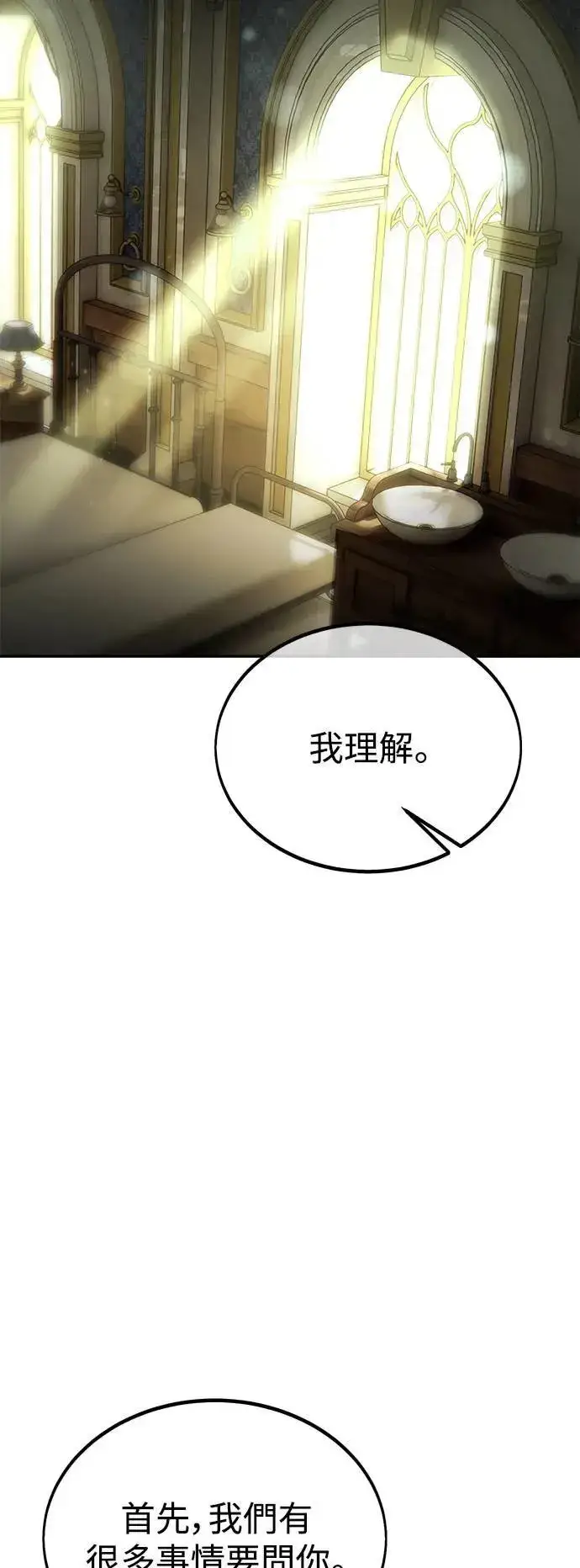 《我杀了学院玩家》第33话图18