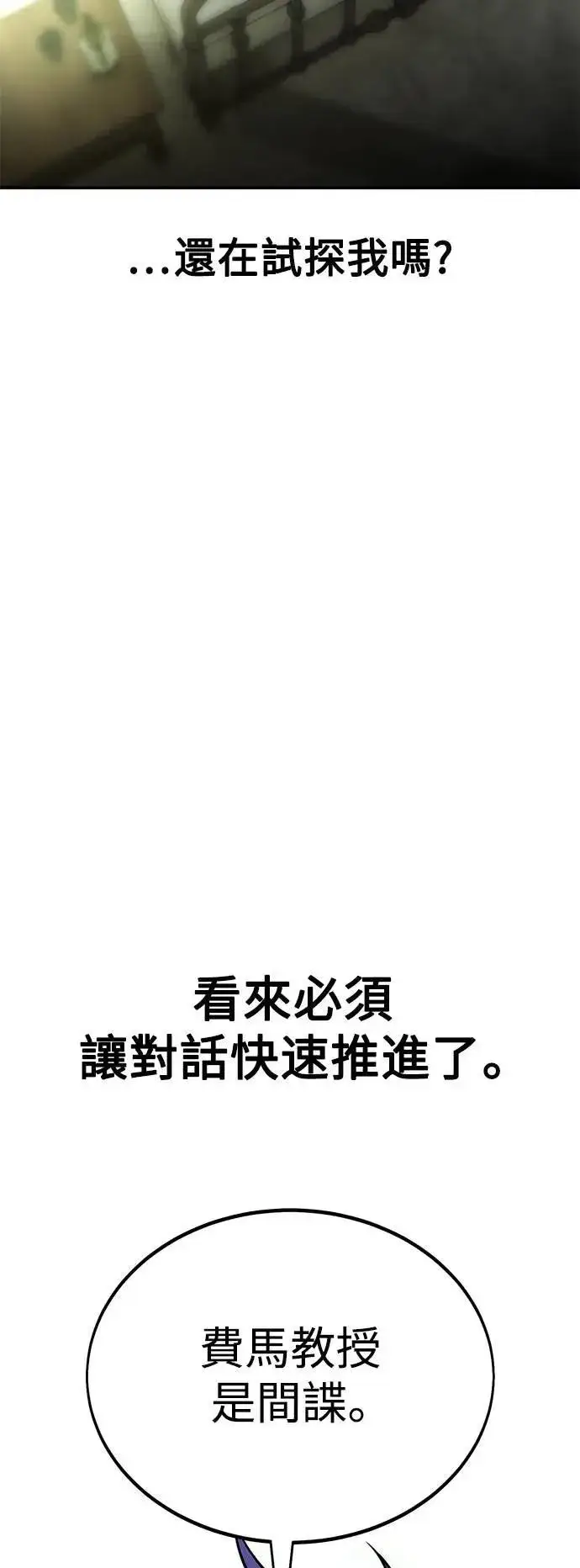 《我杀了学院玩家》第33话图20