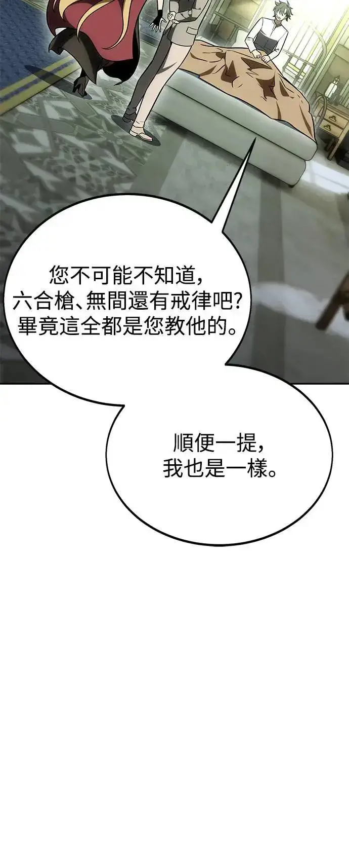 《我杀了学院玩家》第33话图26