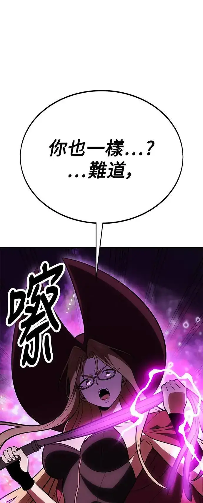 《我杀了学院玩家》第33话图27