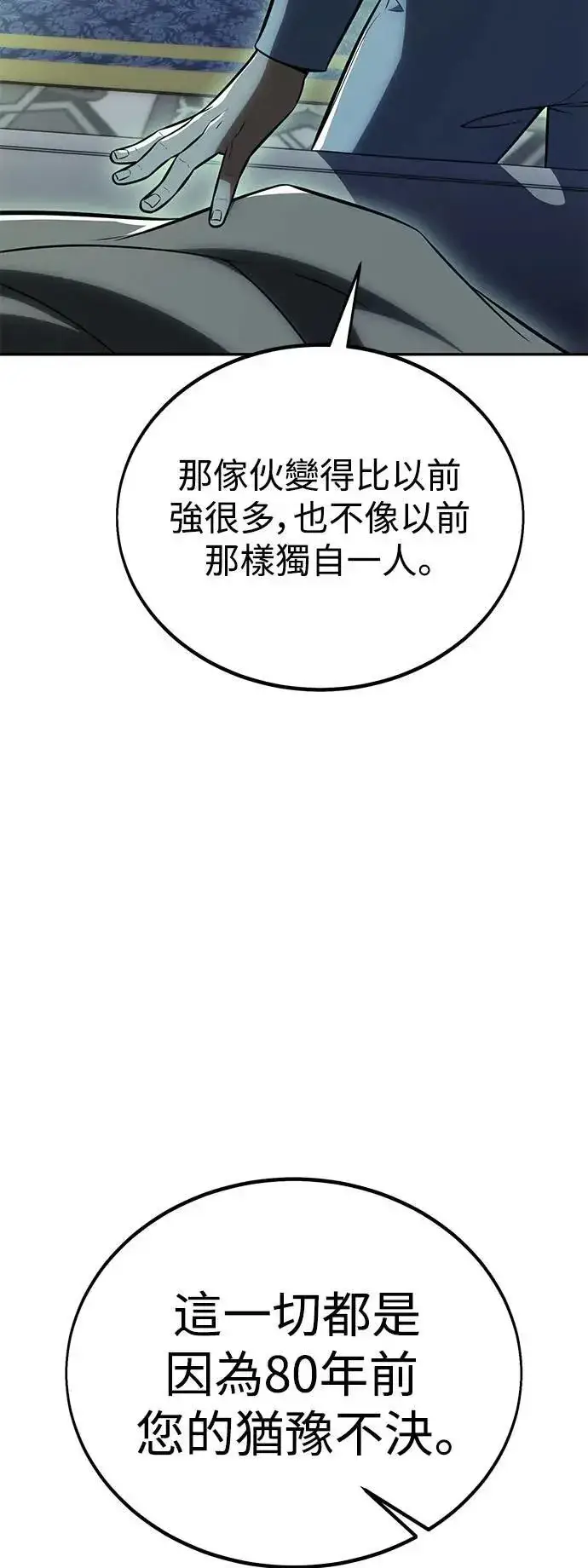 《我杀了学院玩家》第33话图33