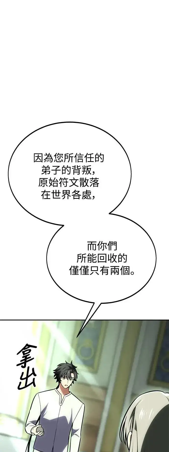 《我杀了学院玩家》第33话图35