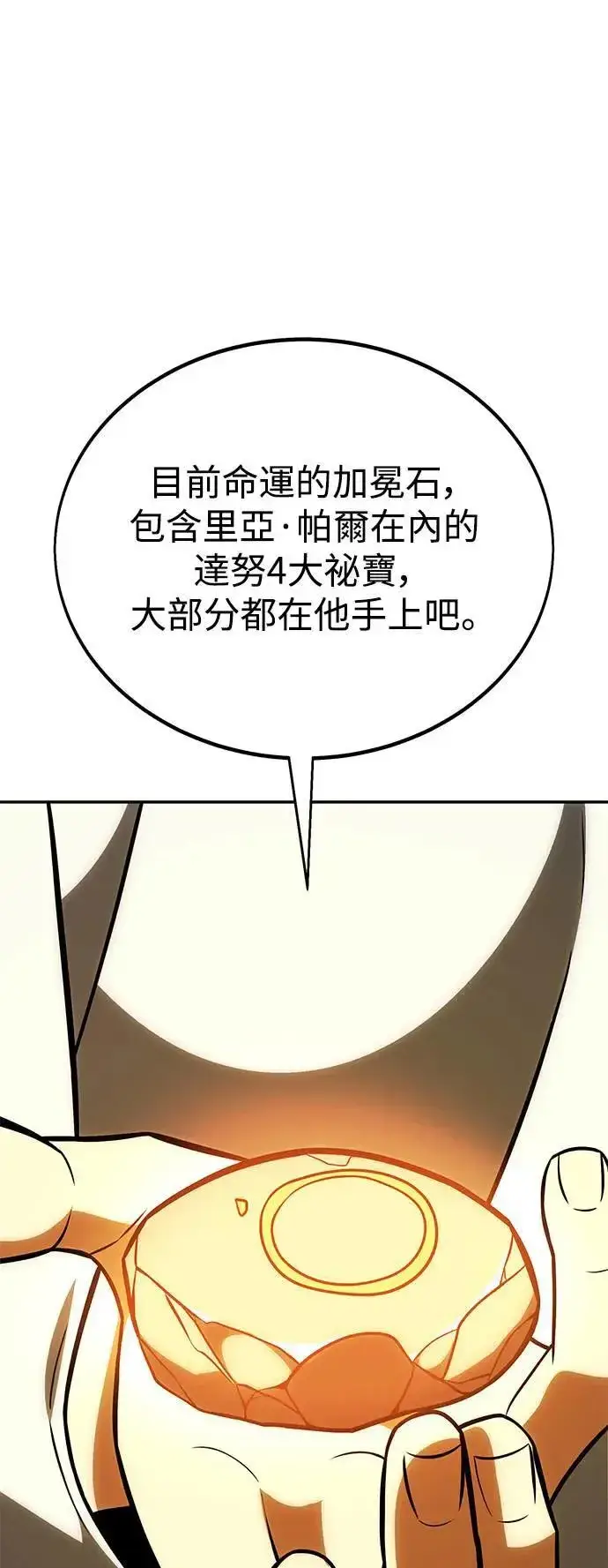 《我杀了学院玩家》第33话图37