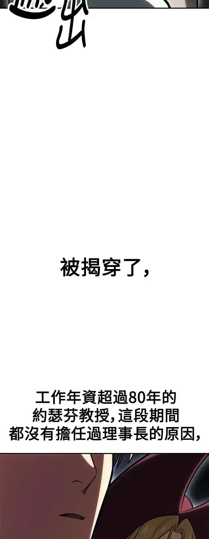 《我杀了学院玩家》第33话图40