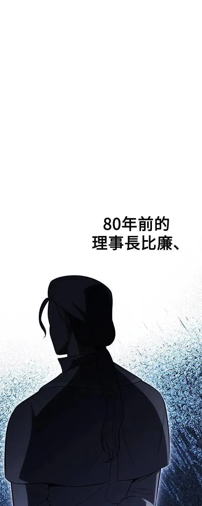 《我杀了学院玩家》第33话图42
