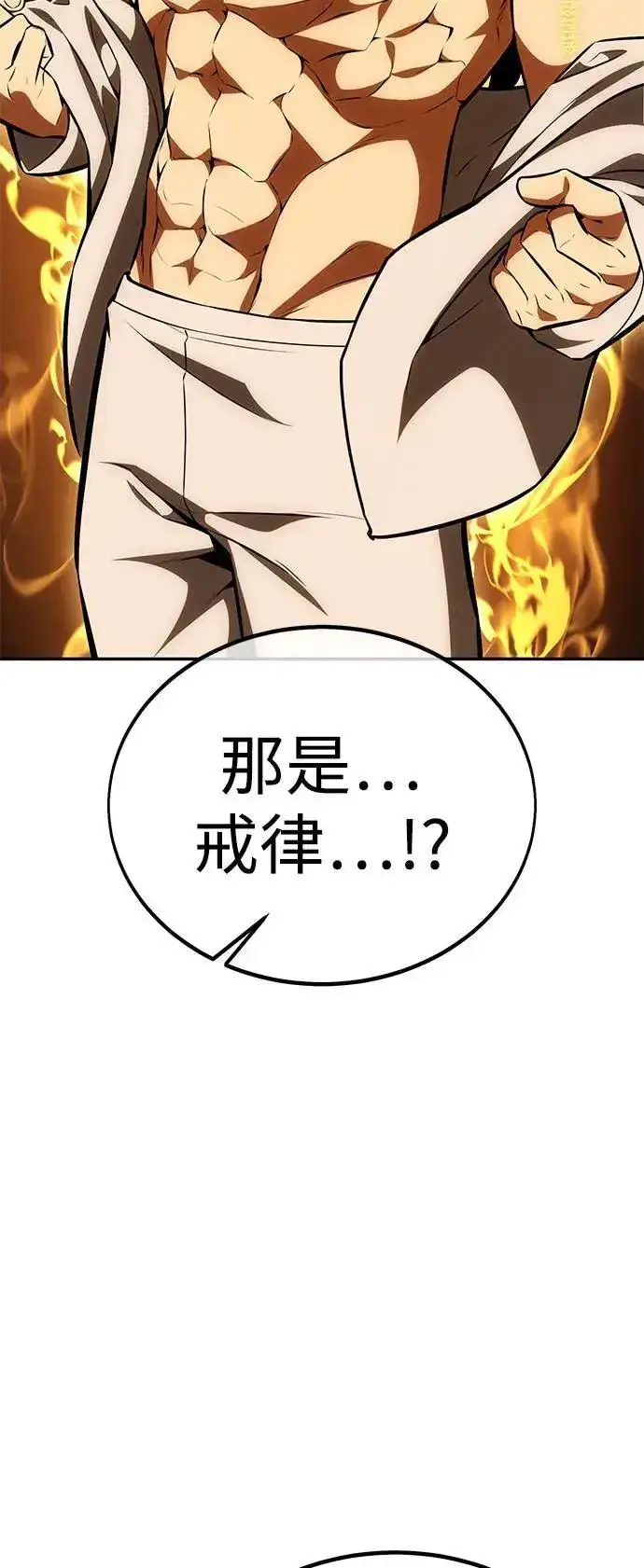 《我杀了学院玩家》第33话图49