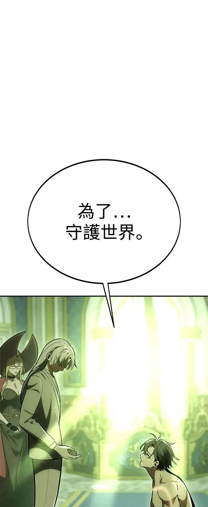 《我杀了学院玩家》第33话图51