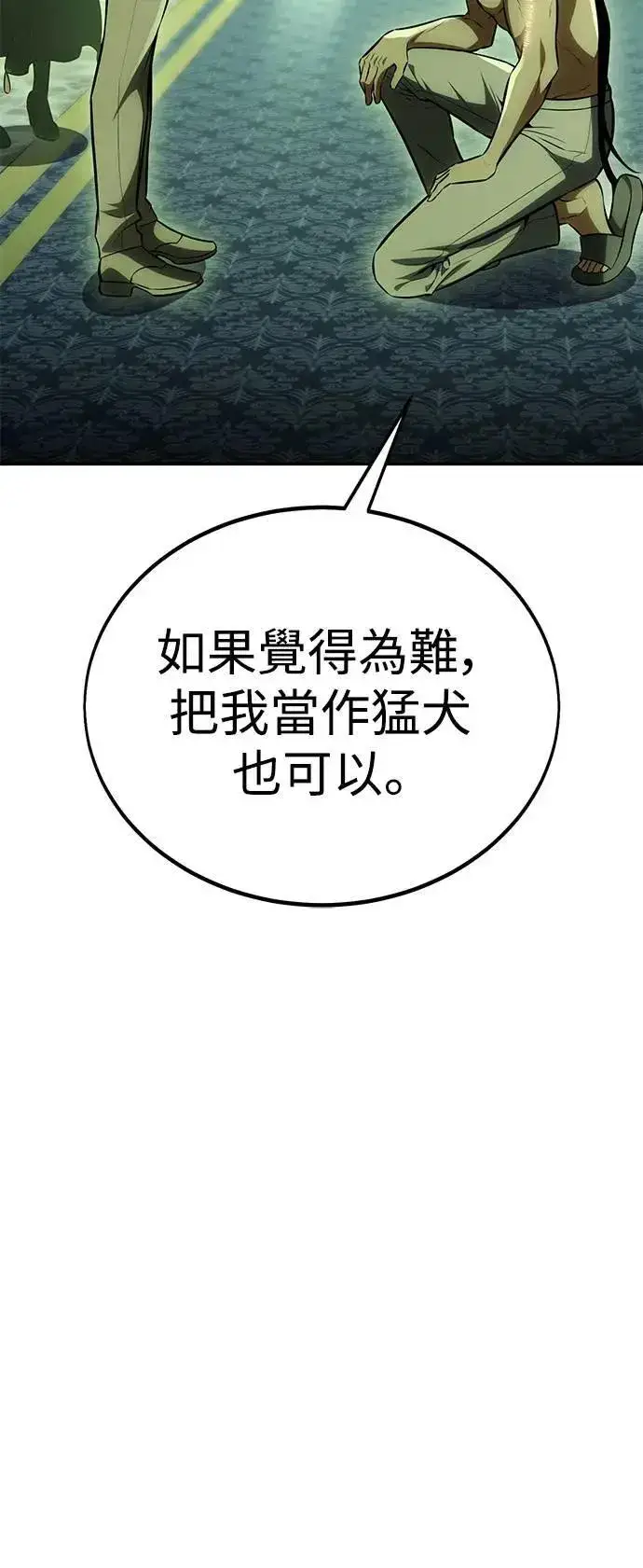 《我杀了学院玩家》第33话图52