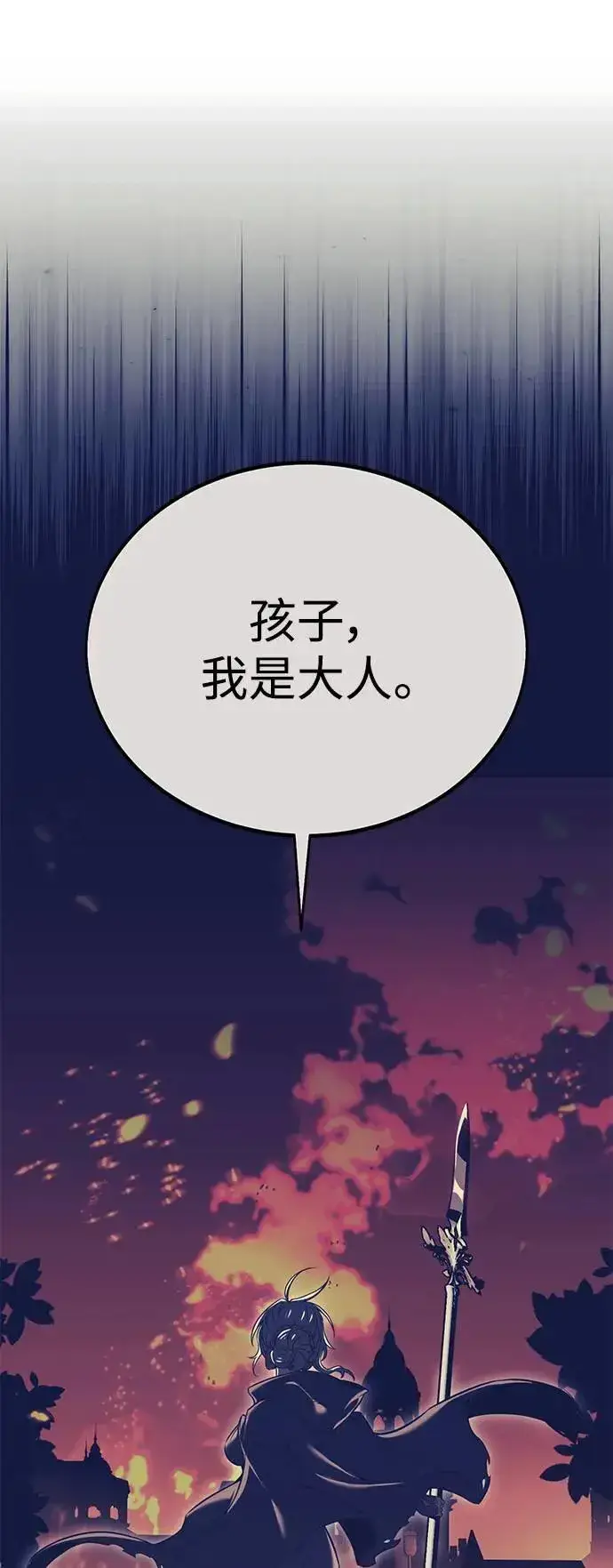 《我杀了学院玩家》第33话图53