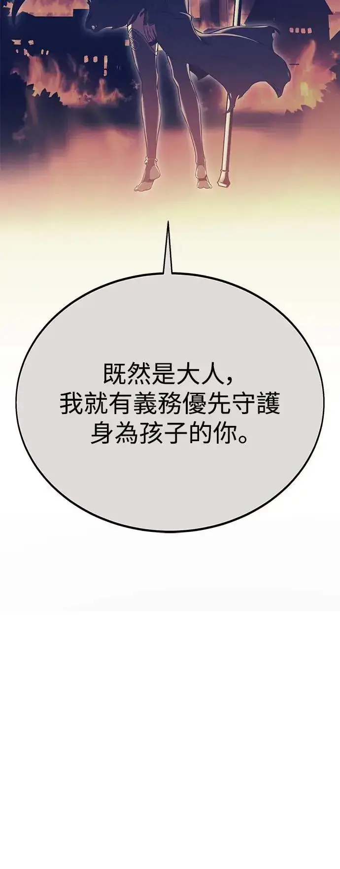 《我杀了学院玩家》第33话图54