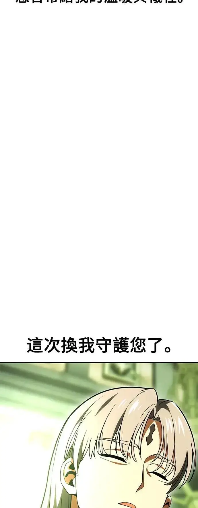 《我杀了学院玩家》第33话图57