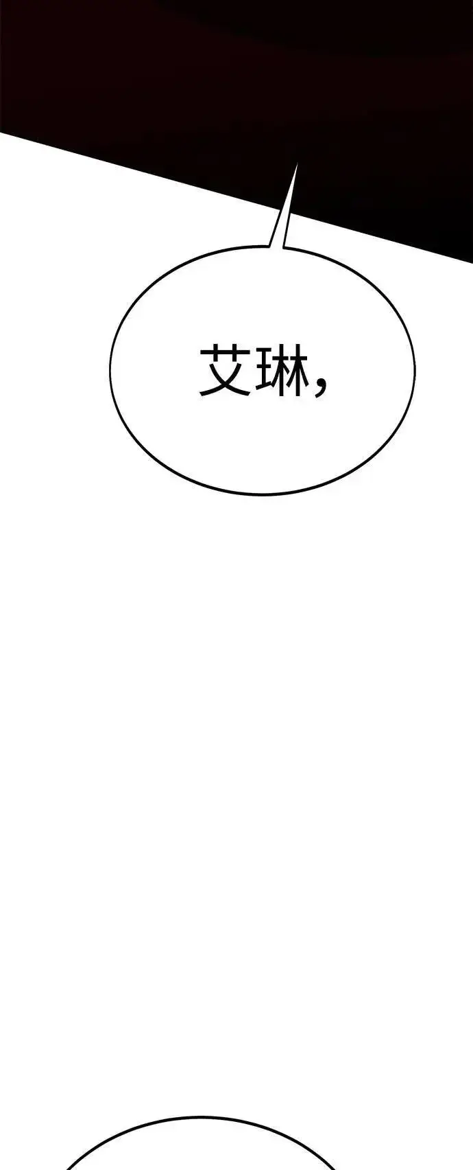 《我杀了学院玩家》第33话图62