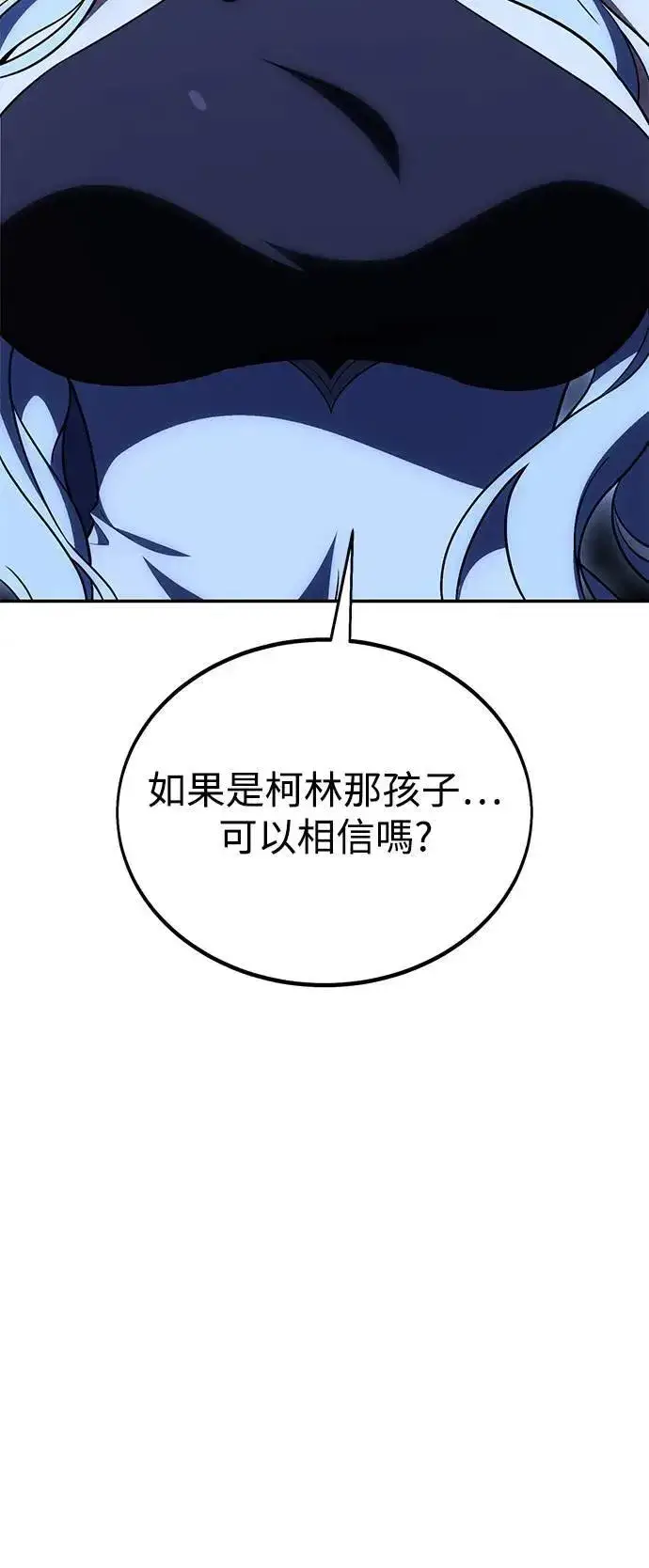 《我杀了学院玩家》第33话图66