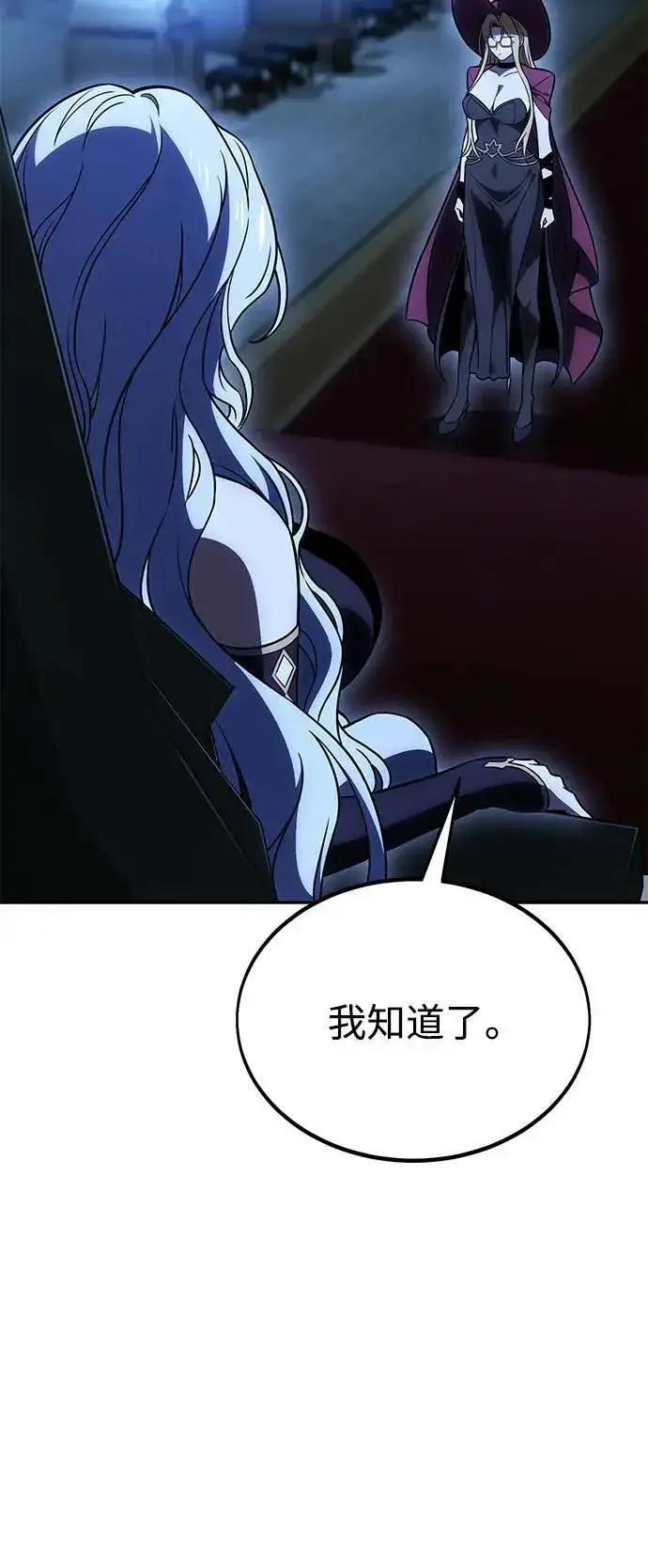 《我杀了学院玩家》第33话图69