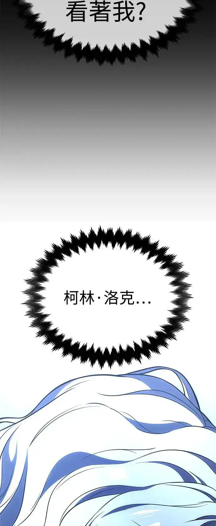 《我杀了学院玩家》第33话图73