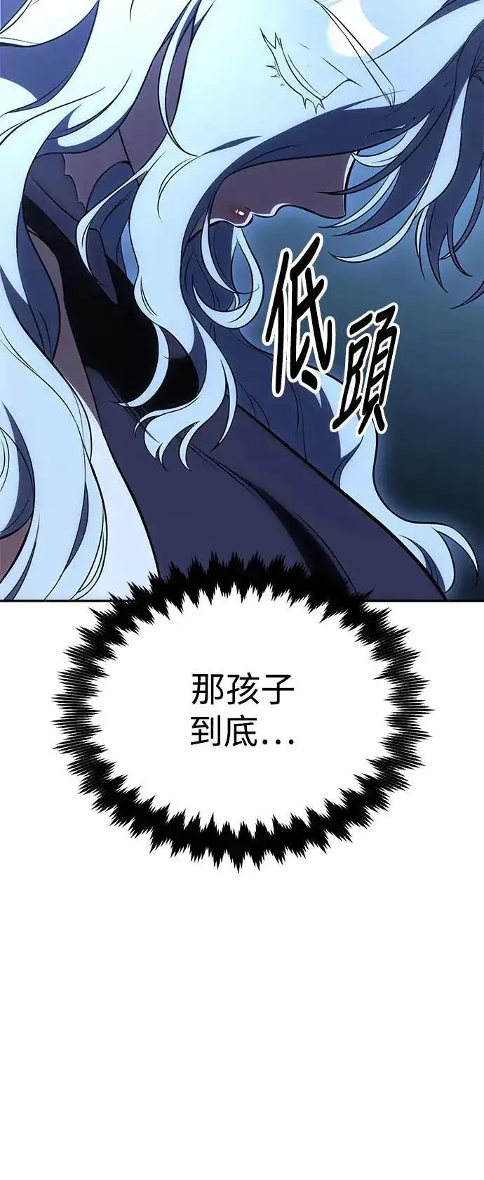 《我杀了学院玩家》第33话图74
