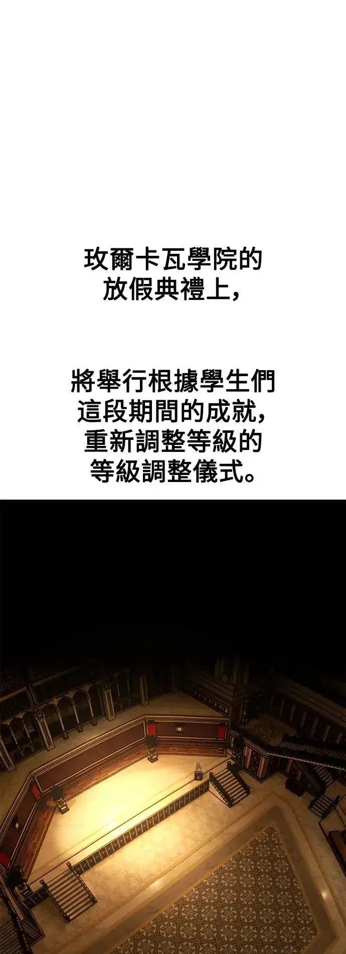 《我杀了学院玩家》第33话图75